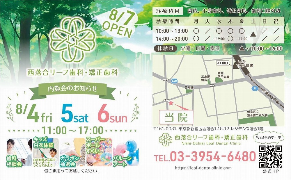【8月4・5・6日】内覧会開催のお知らせ